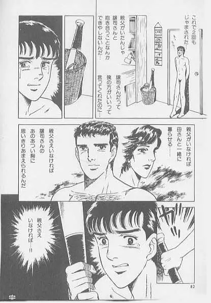 兄貴にド・キ・ド・キ Page.75