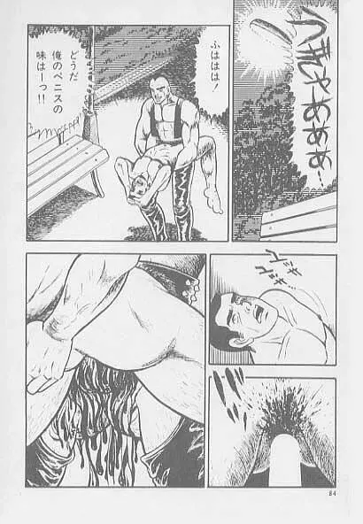 兄貴にド・キ・ド・キ Page.77