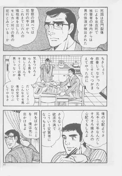 兄貴にド・キ・ド・キ Page.80