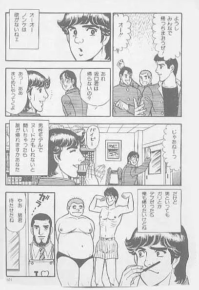 兄貴にド・キ・ド・キ Page.94