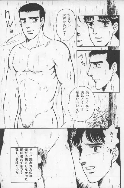 ワクワクBOY Page.104