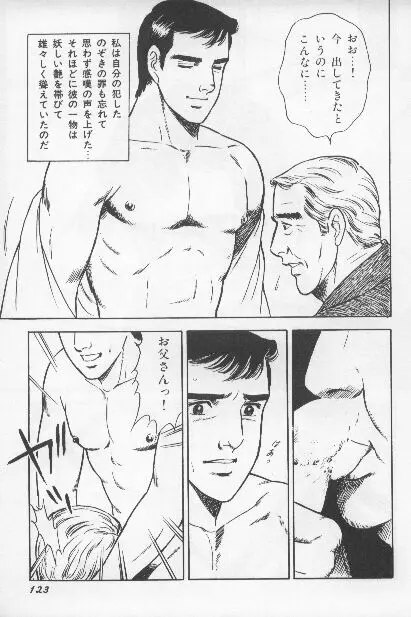 ワクワクBOY Page.120