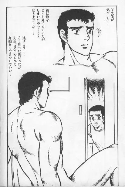 ワクワクBOY Page.23