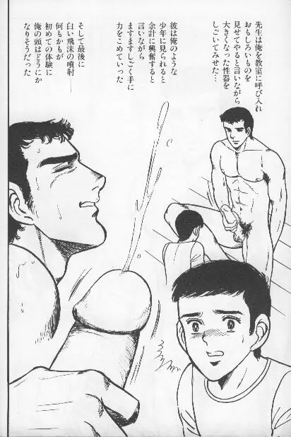 ワクワクBOY Page.25