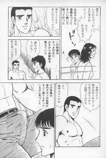 ワクワクBOY Page.84