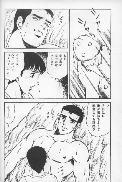 ワクワクBOY Page.89