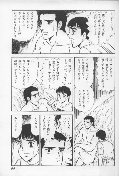 ワクワクBOY Page.92