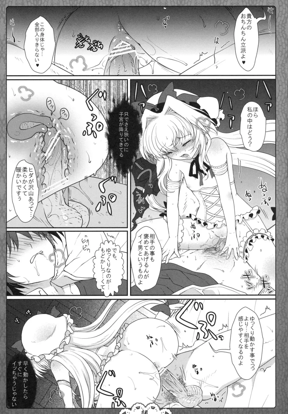 空隙のサクリファイス Page.15