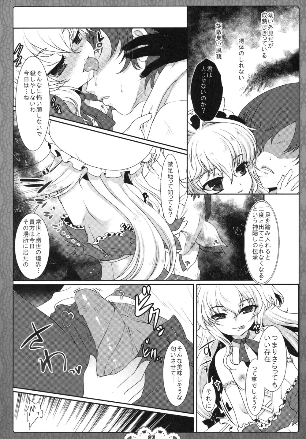 空隙のサクリファイス Page.6