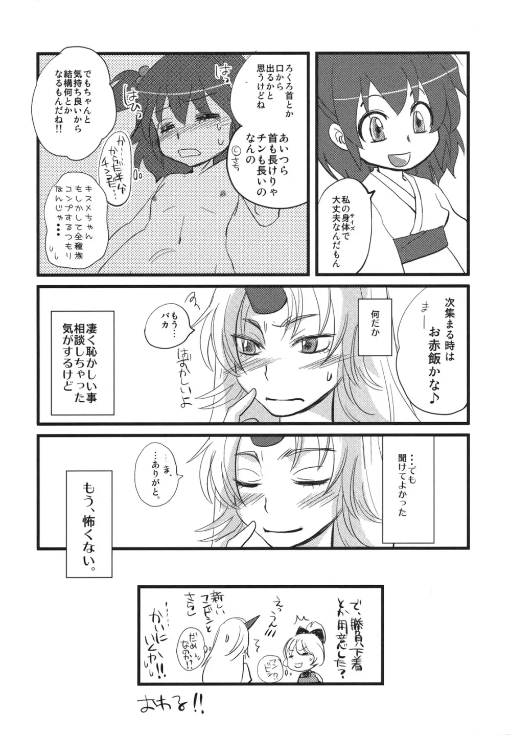 東方アンダーザシュライン Page.10