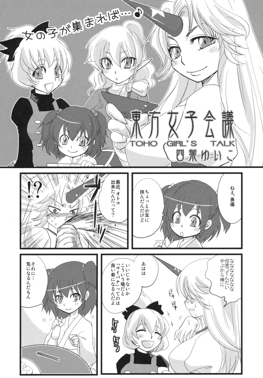 東方アンダーザシュライン Page.5