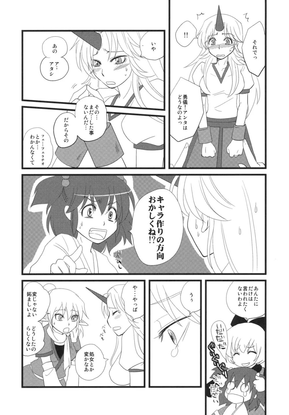 東方アンダーザシュライン Page.8