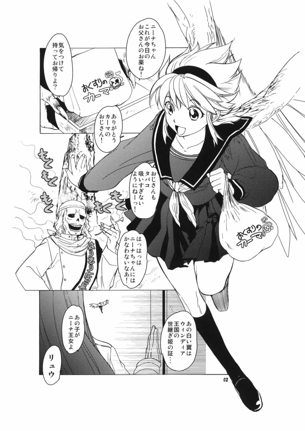 どたんばせとぎわ崖っぷち 20 Page.2