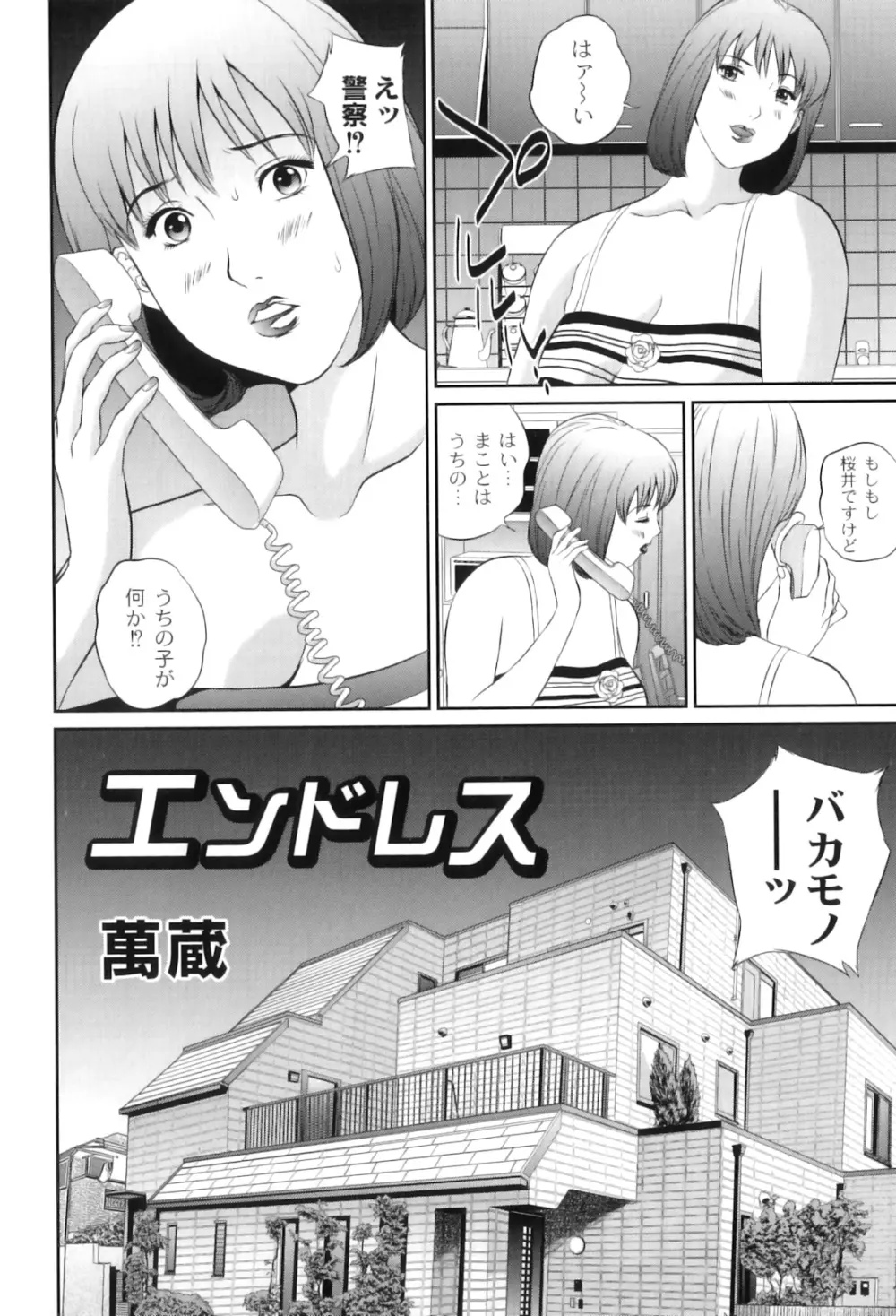 ママンラブ 4 Page.148