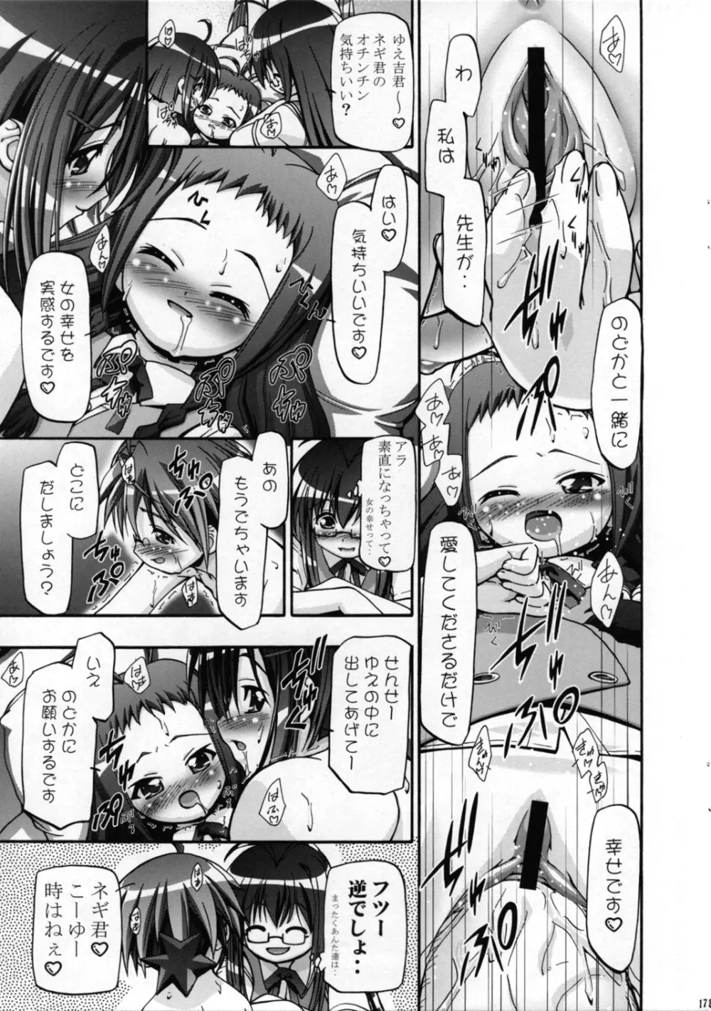 MAHORAGAKUEN TYÛTÔBU 3-A 2時間目 Page.16