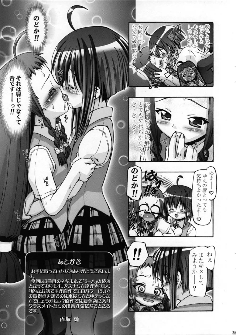 MAHORAGAKUEN TYÛTÔBU 3-A 2時間目 Page.20