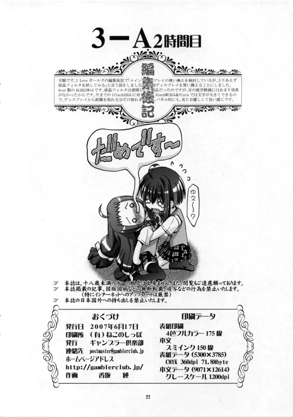 MAHORAGAKUEN TYÛTÔBU 3-A 2時間目 Page.21