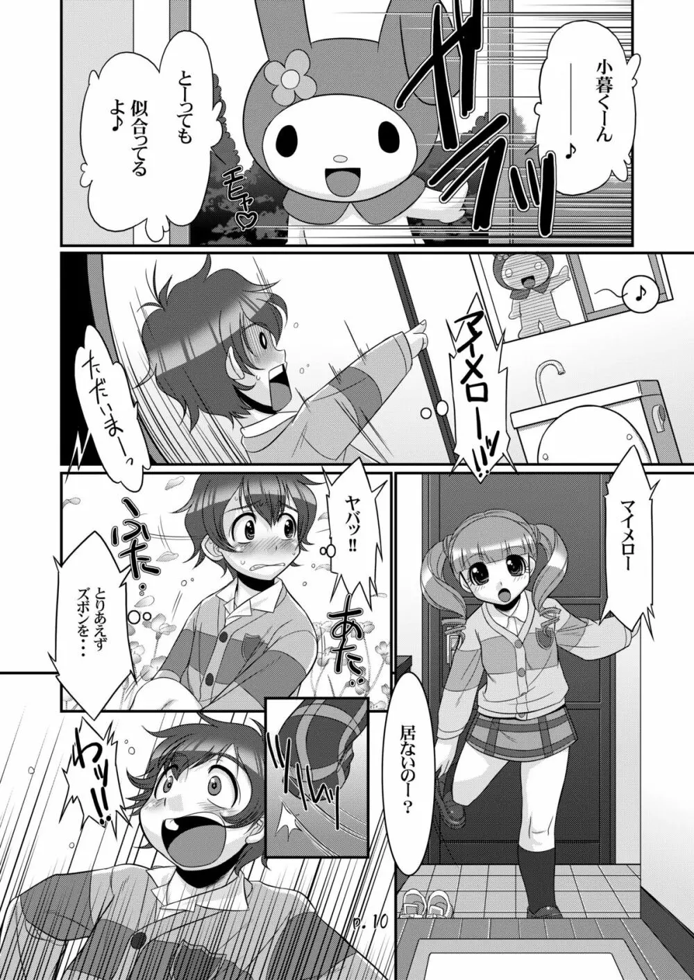 スキメロフー Page.10