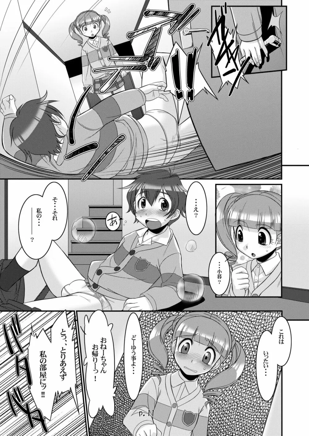 スキメロフー Page.11