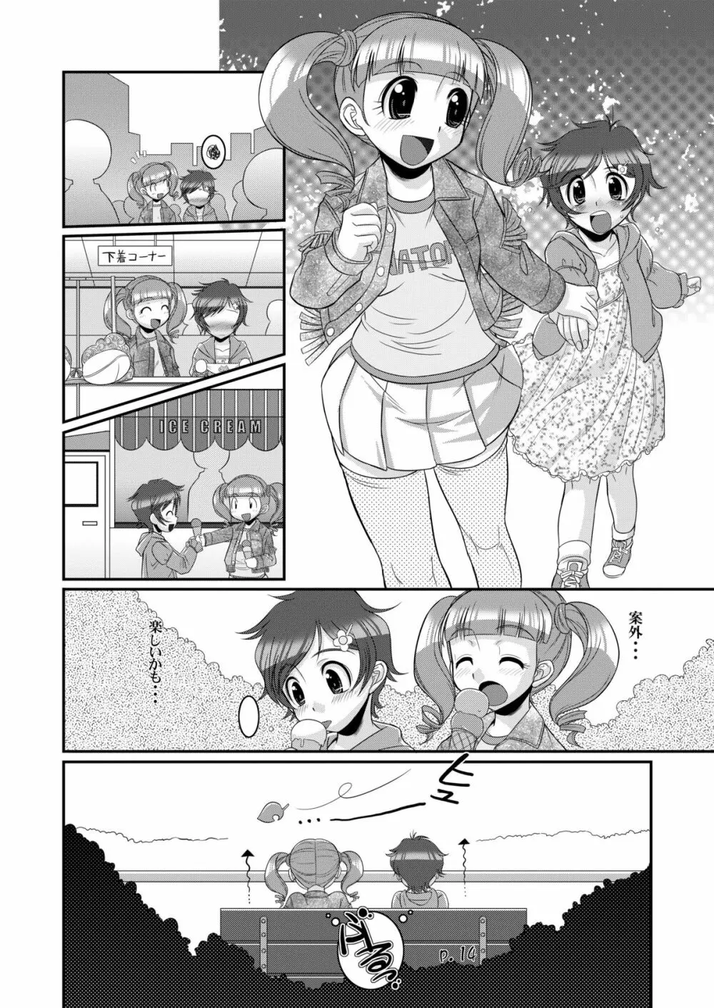 スキメロフー Page.14