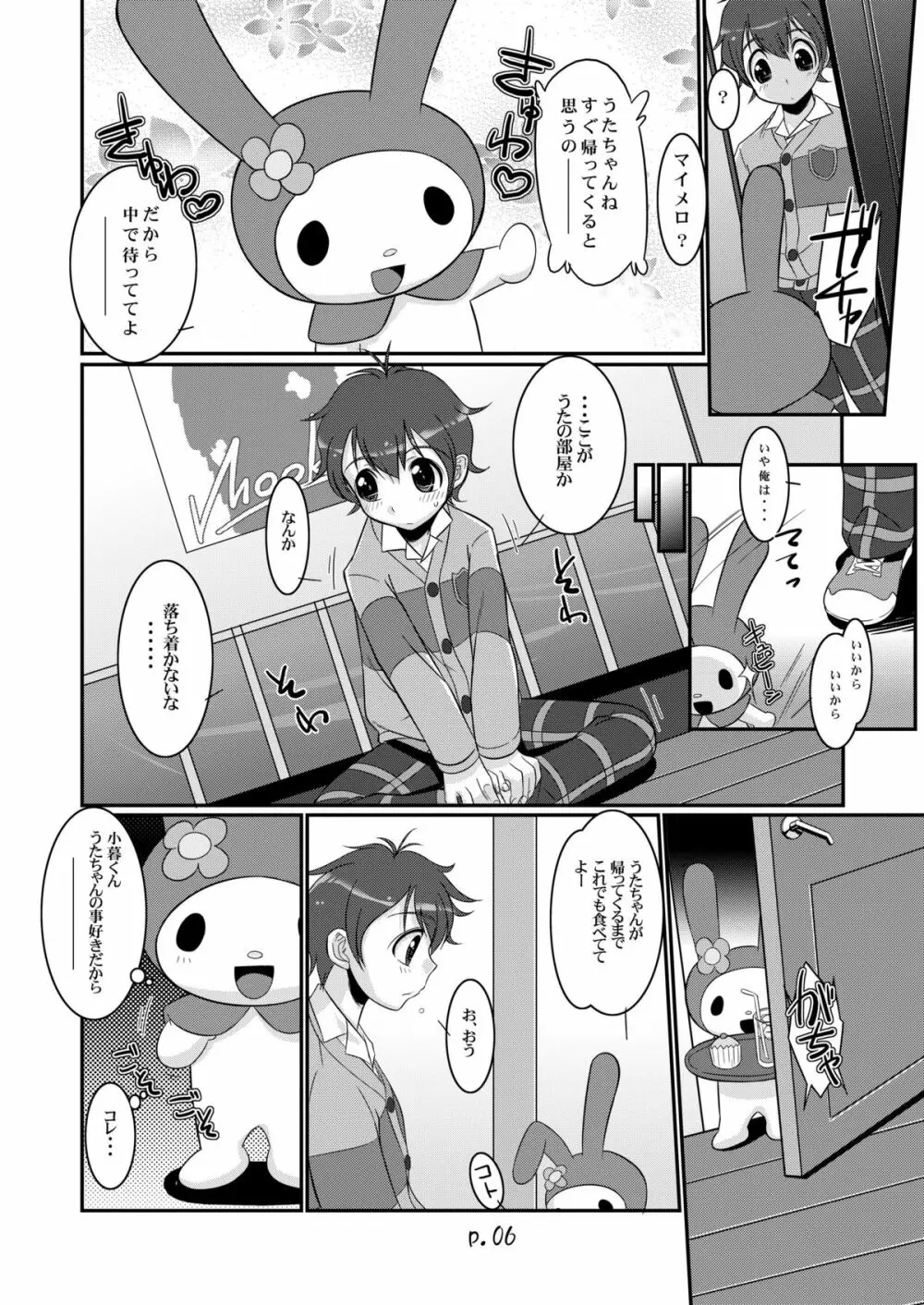 スキメロフー Page.6