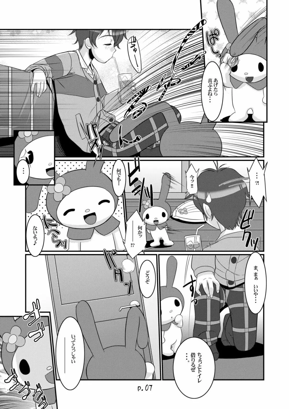 スキメロフー Page.7