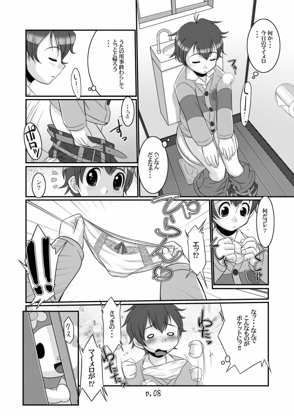 スキメロフー Page.8