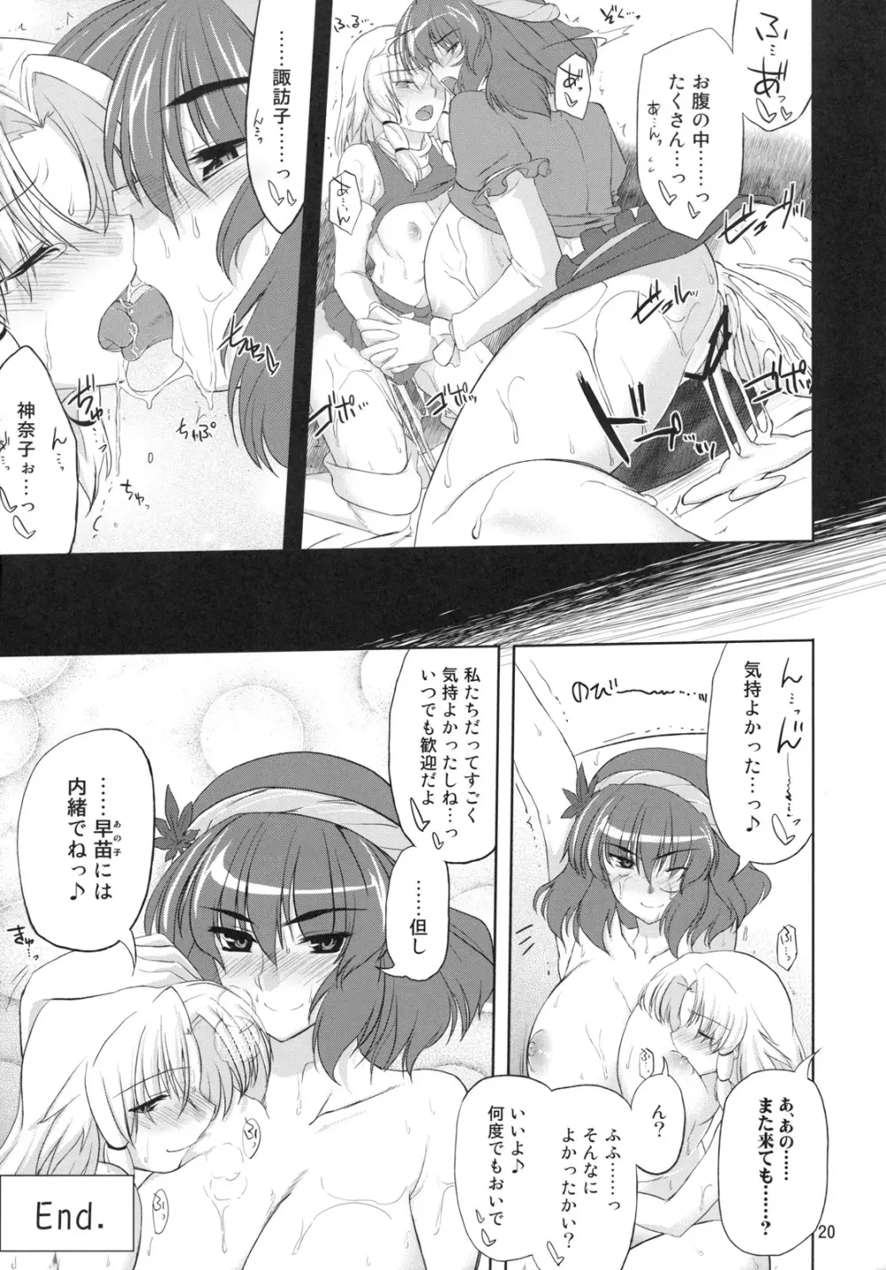 あの子にゃないしょ Page.19