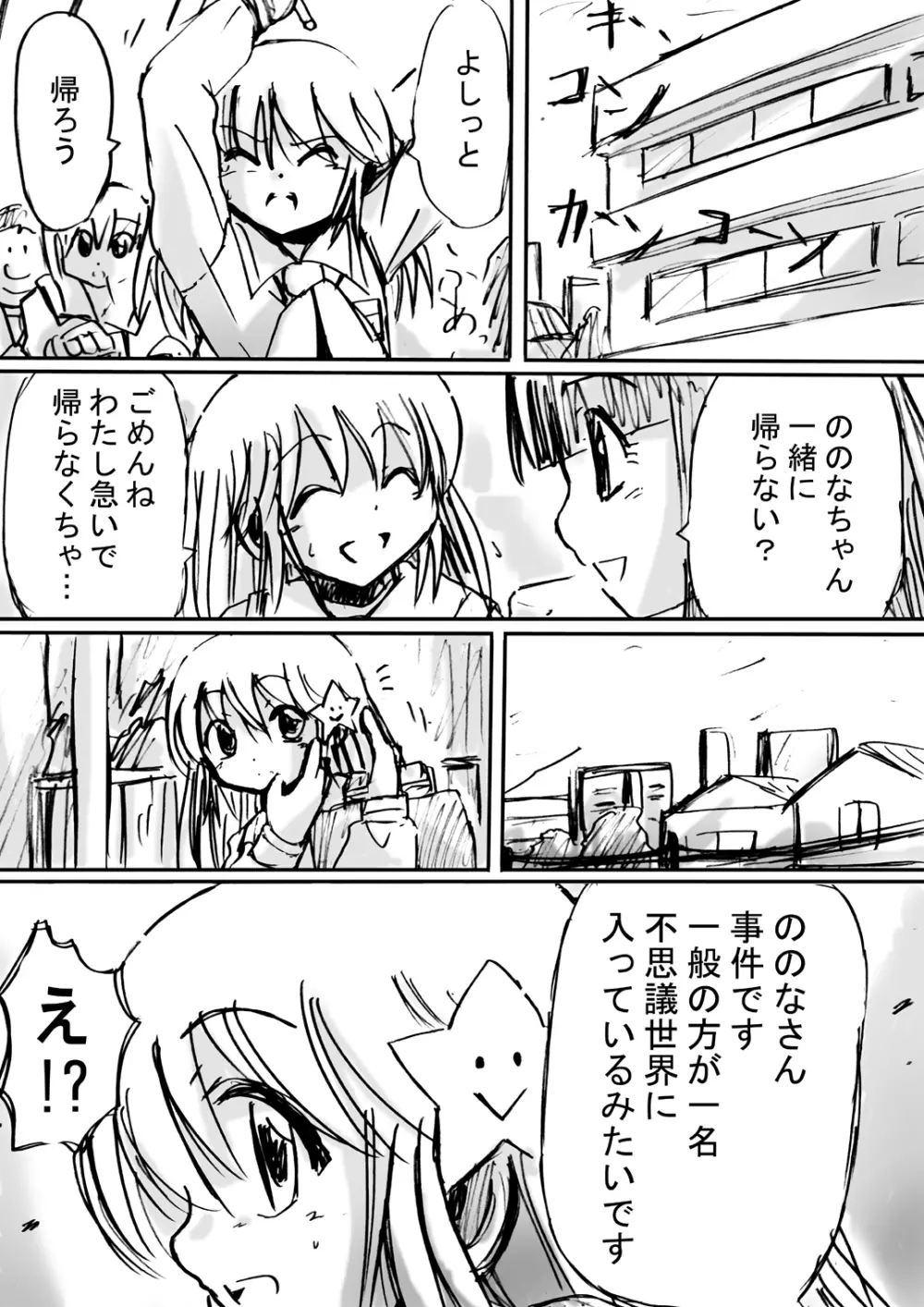 [でんで] 不思議世界-Mystery World-ののな5 ～辱魔の恐肉の体内侵蝕～ Page.20