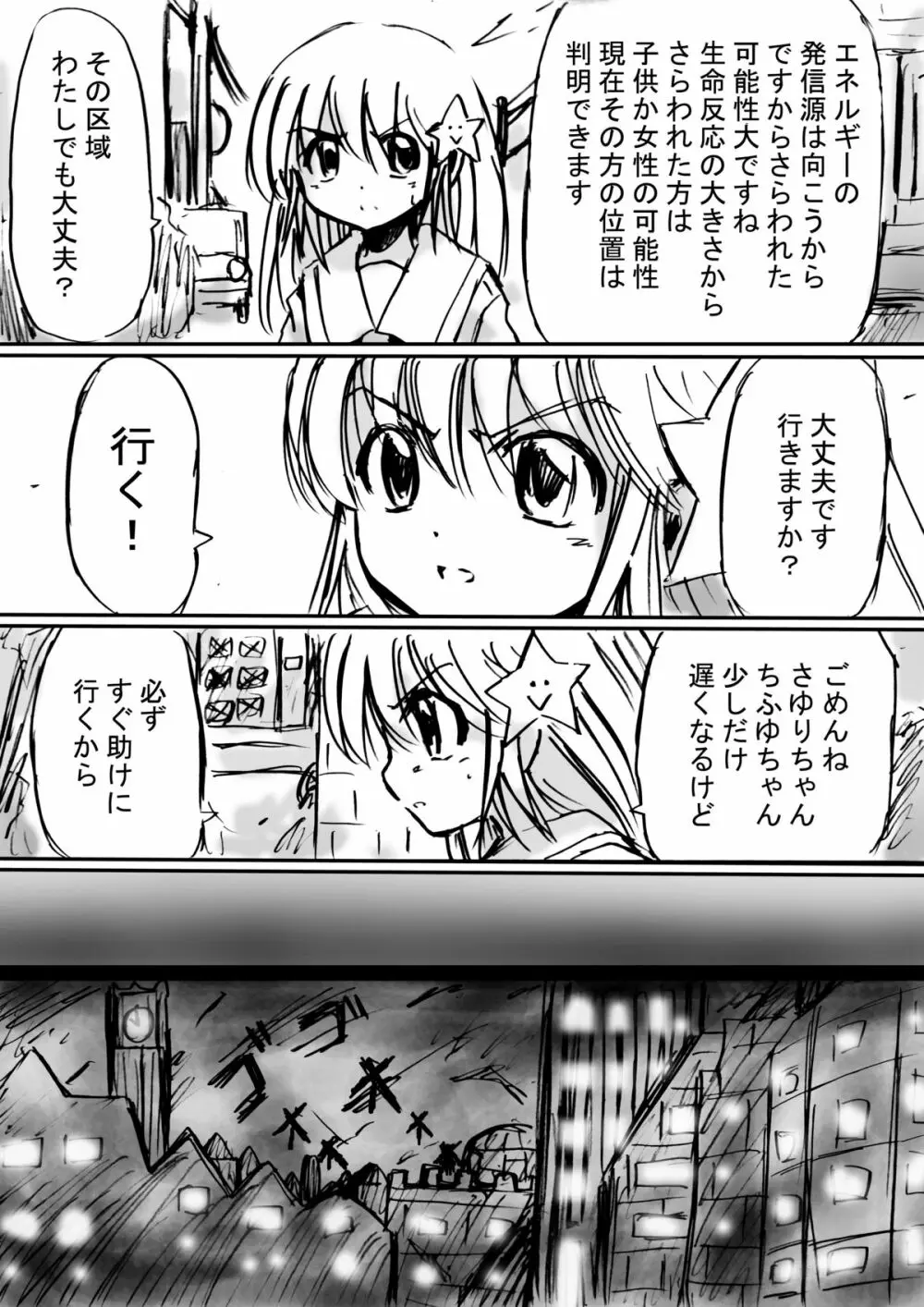 [でんで] 不思議世界-Mystery World-ののな5 ～辱魔の恐肉の体内侵蝕～ Page.21