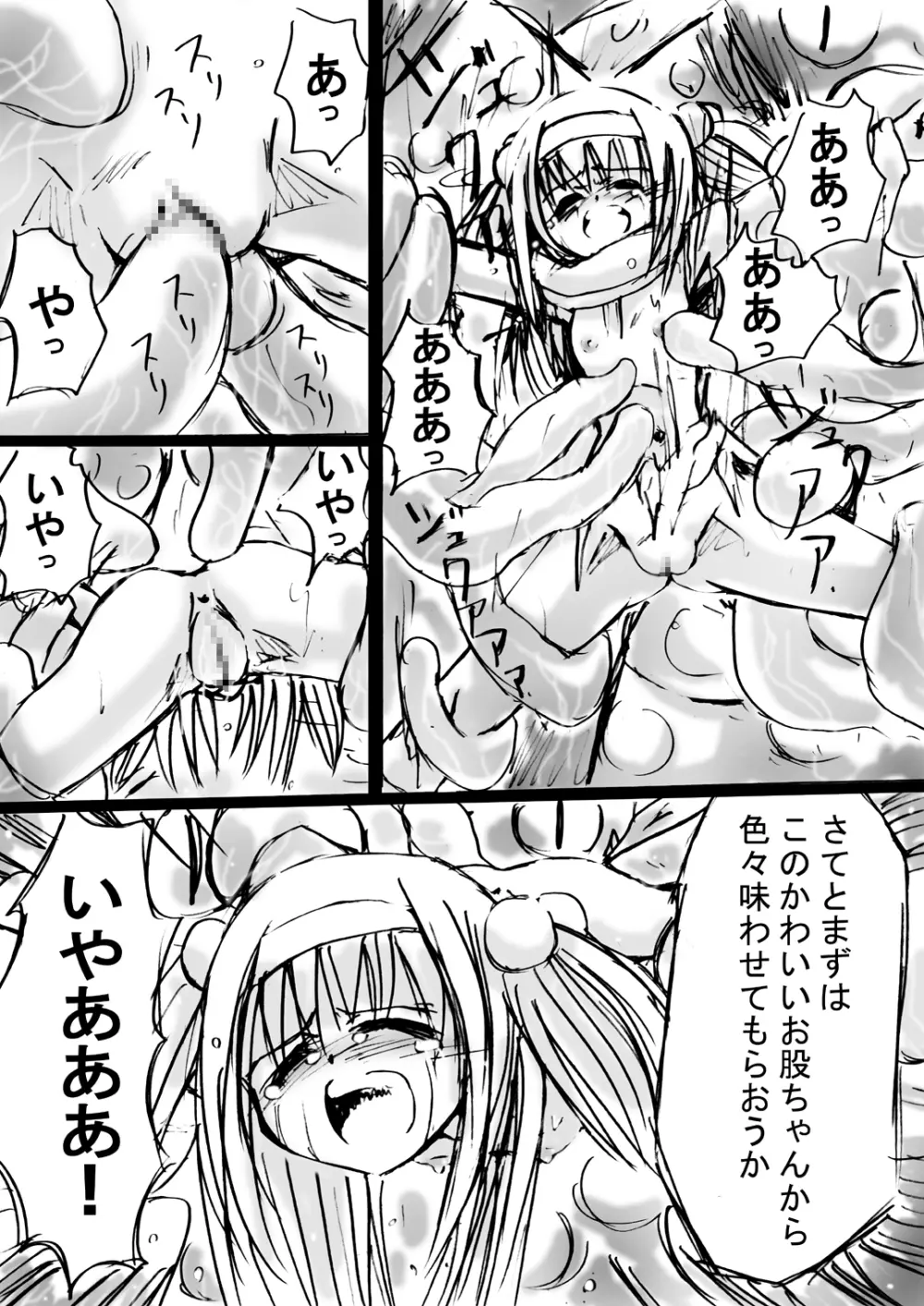 [でんで] 不思議世界-Mystery World-ののな5 ～辱魔の恐肉の体内侵蝕～ Page.26