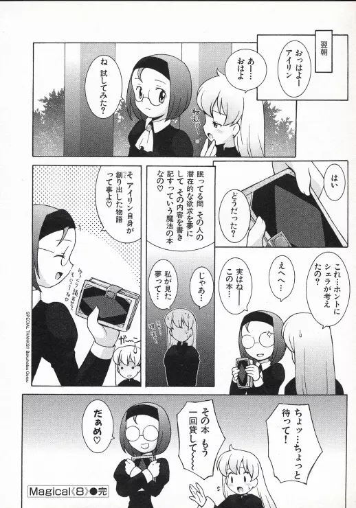 お嬢さまも魔女 Page.101