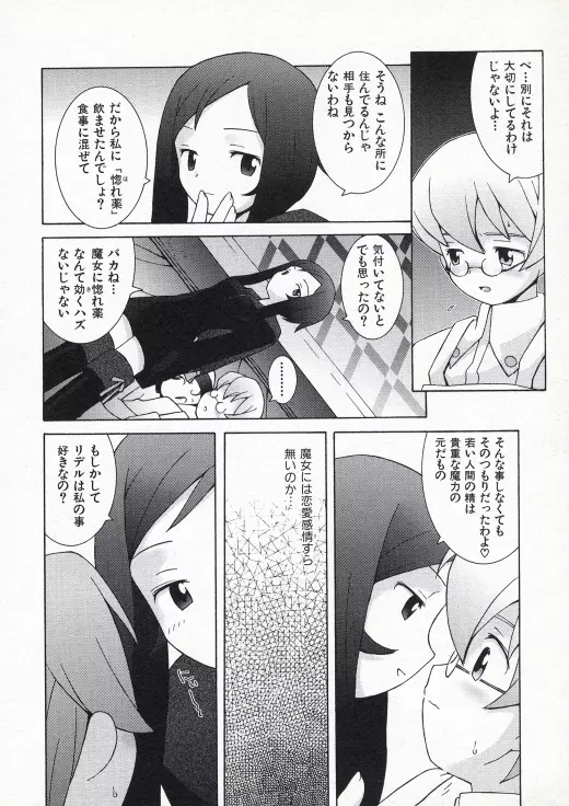 お嬢さまも魔女 Page.111