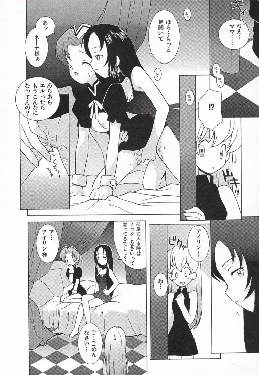 お嬢さまも魔女 Page.15