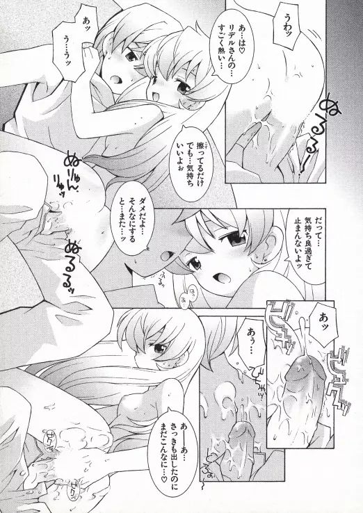 お嬢さまも魔女 Page.162