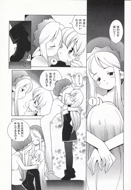 お嬢さまも魔女 Page.25