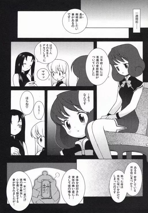 お嬢さまも魔女 Page.71