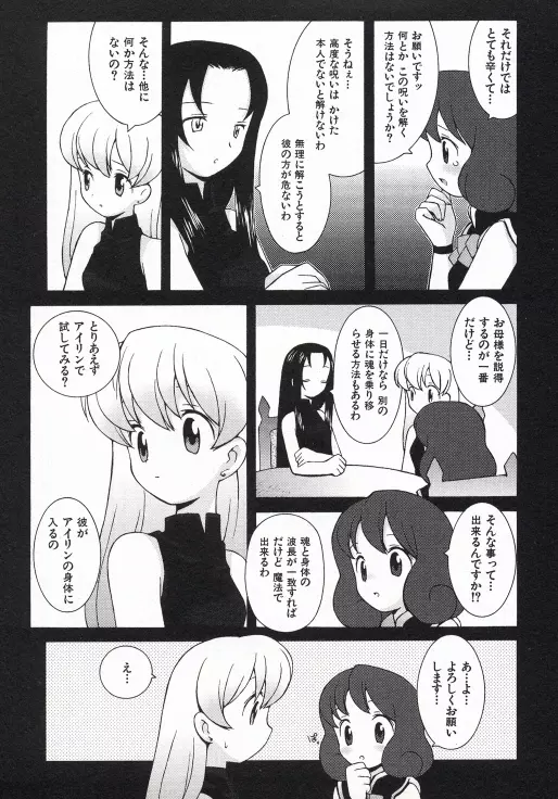 お嬢さまも魔女 Page.72