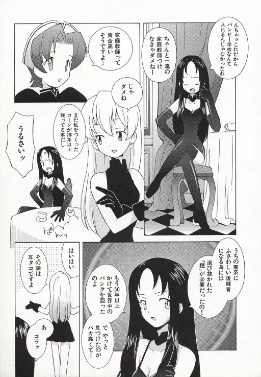 お嬢さまも魔女 Page.8