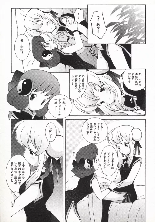 お嬢さまも魔女 Page.80