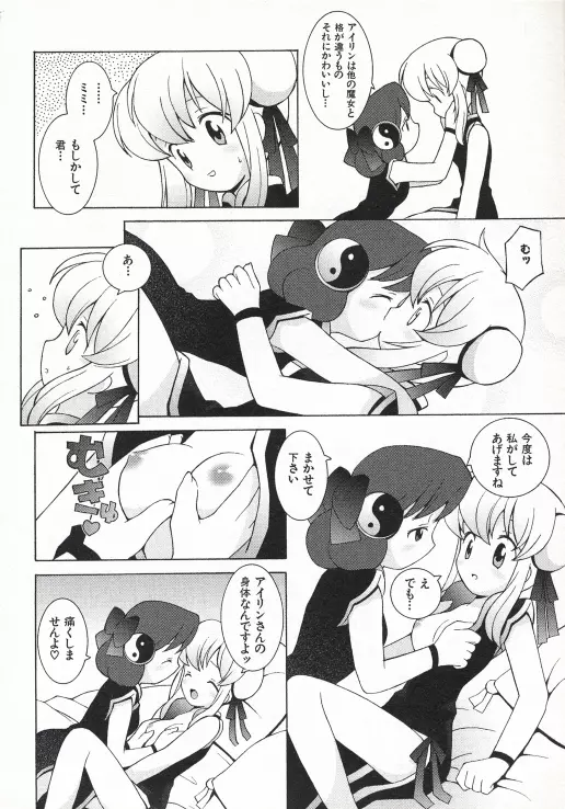 お嬢さまも魔女 Page.81