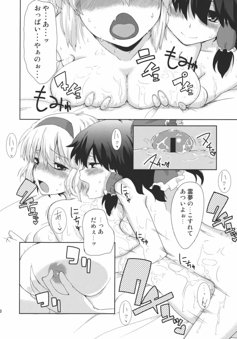 はーとぽーしょん Page.10