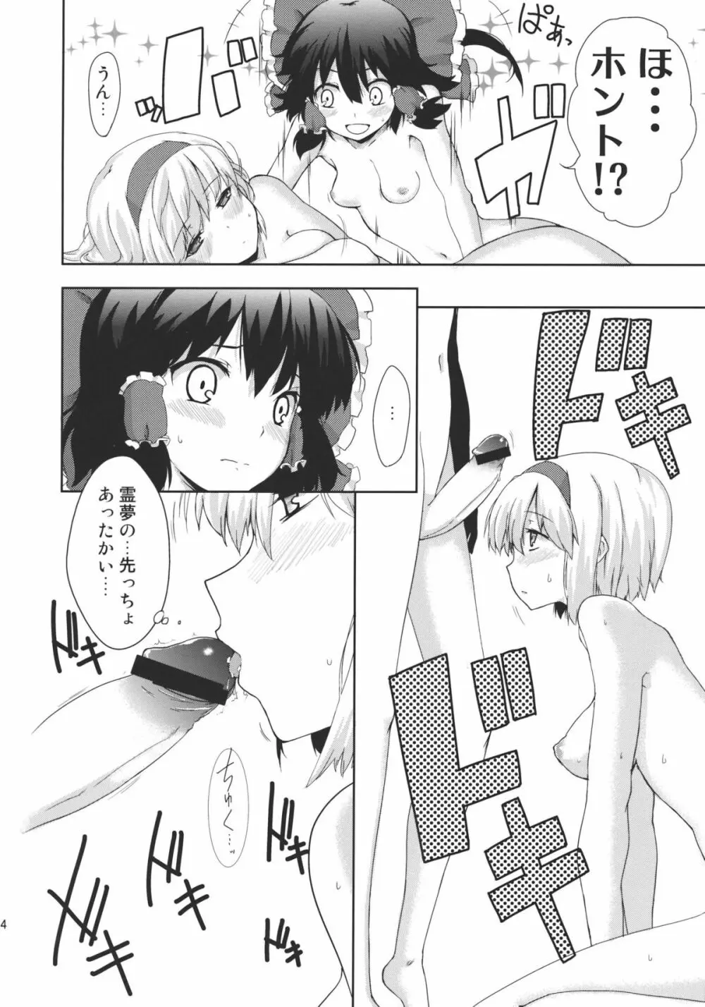 はーとぽーしょん Page.14