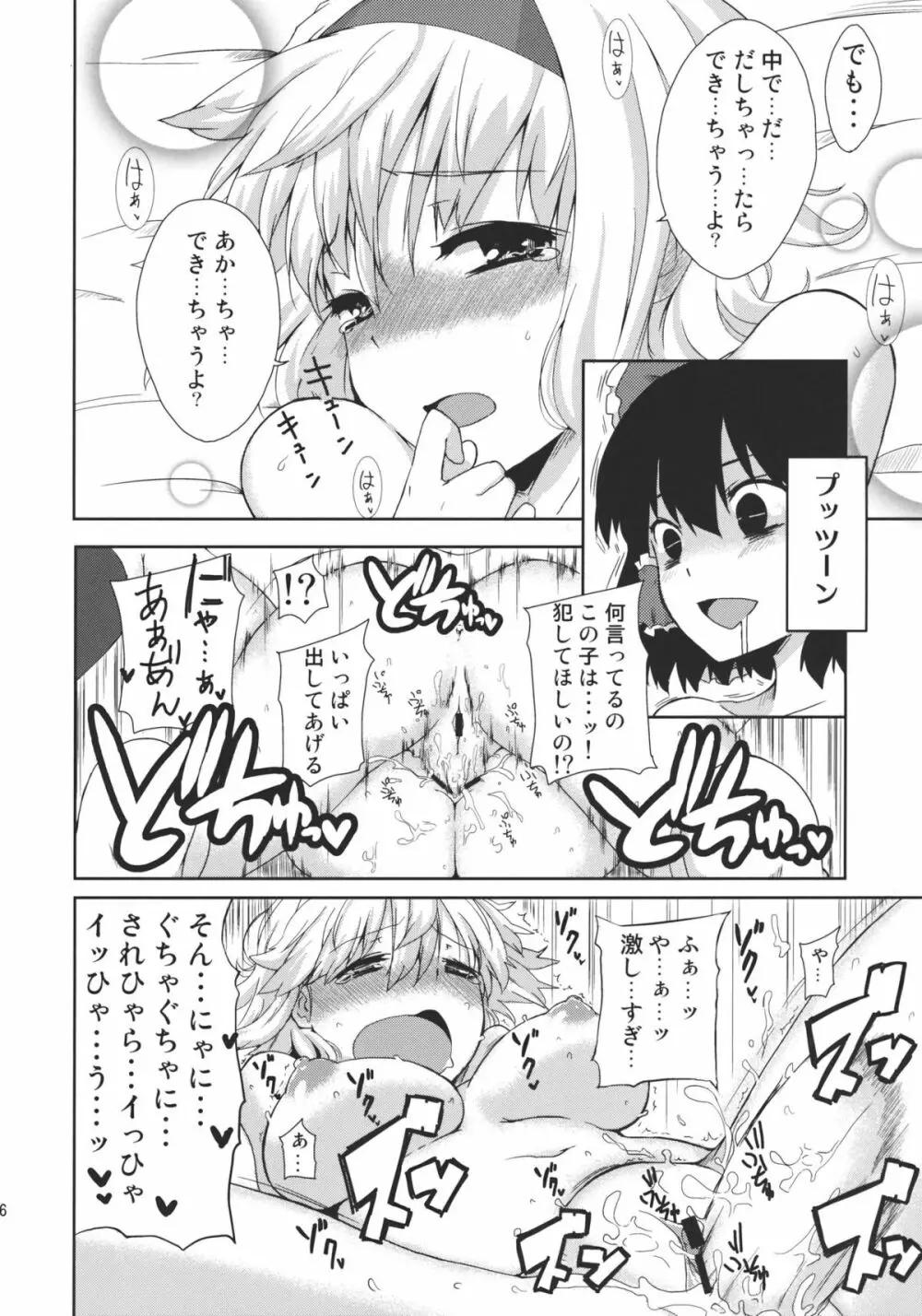 はーとぽーしょん Page.26