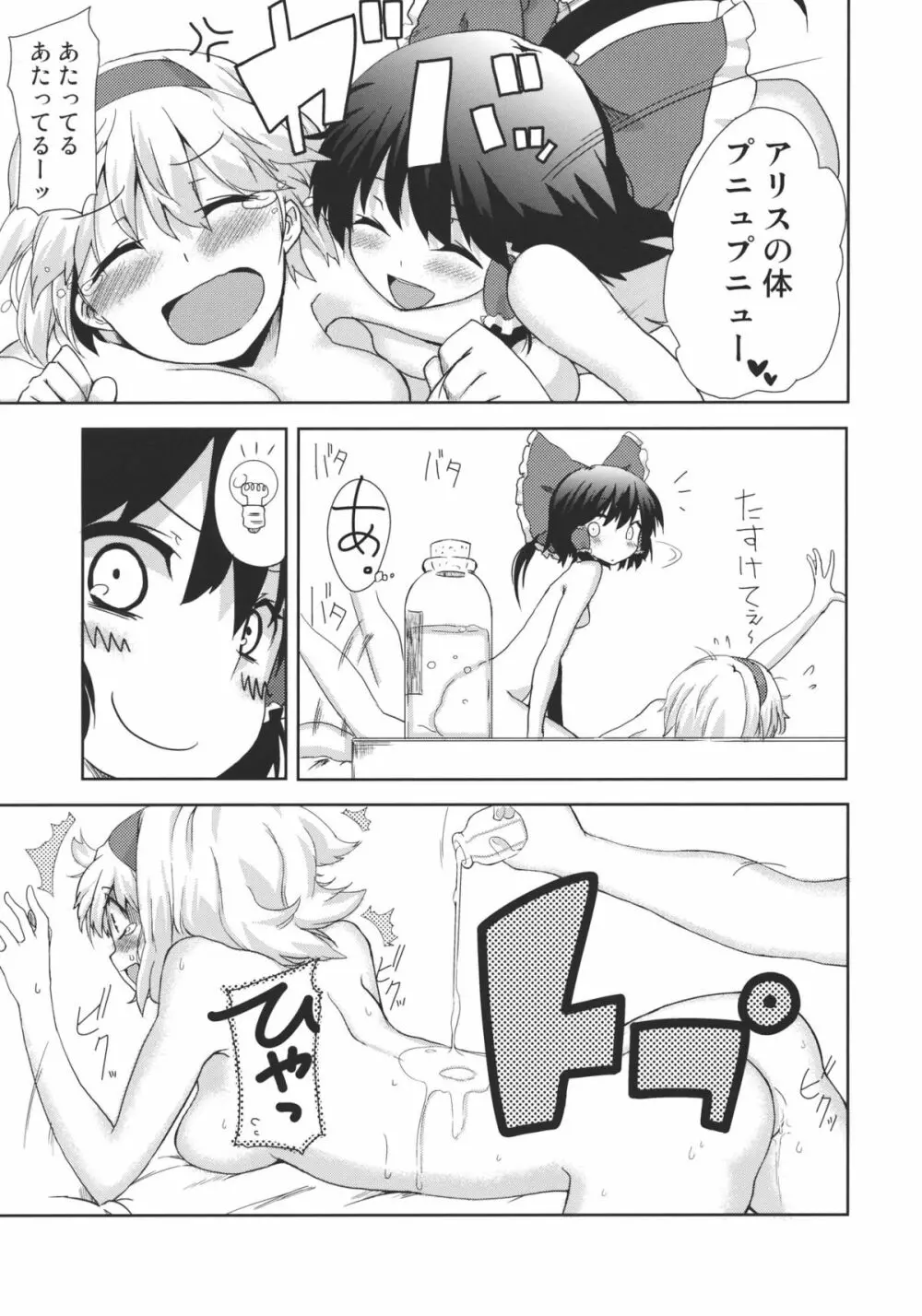 はーとぽーしょん Page.7