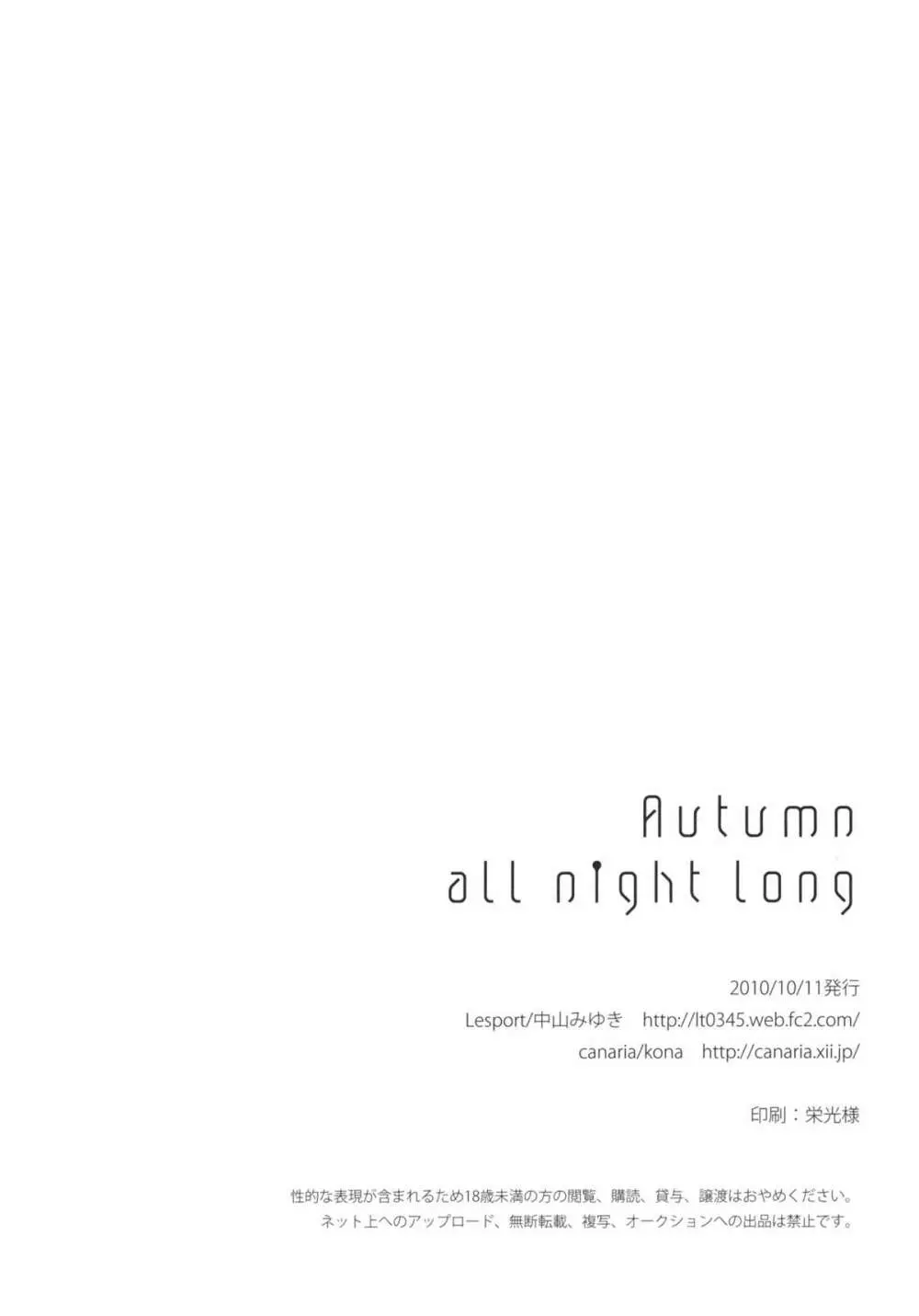 Autumn all night long Page.26