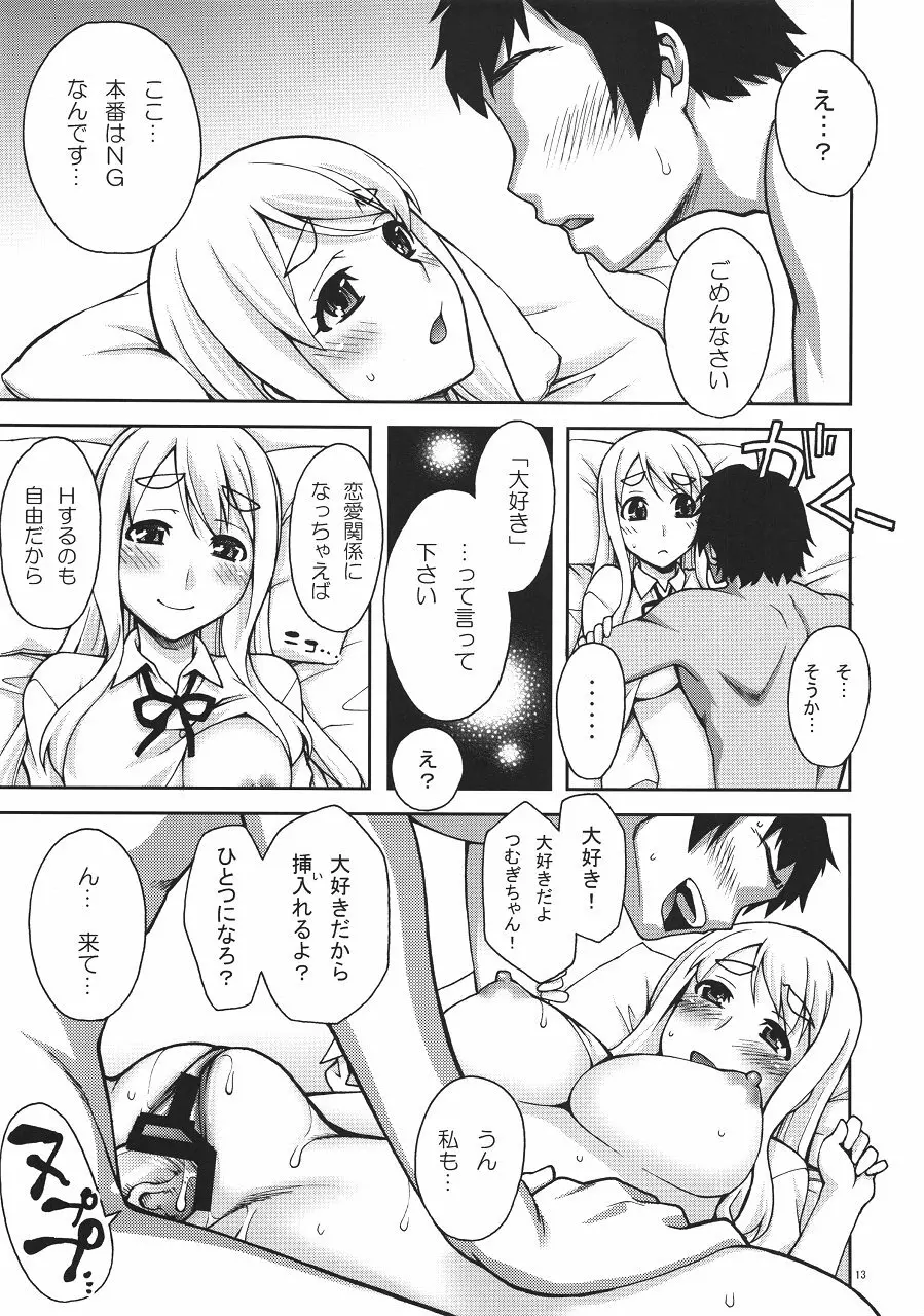 ムギちゃんの秘密のアルバイト Page.12