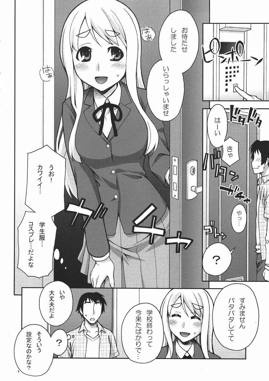 ムギちゃんの秘密のアルバイト Page.3