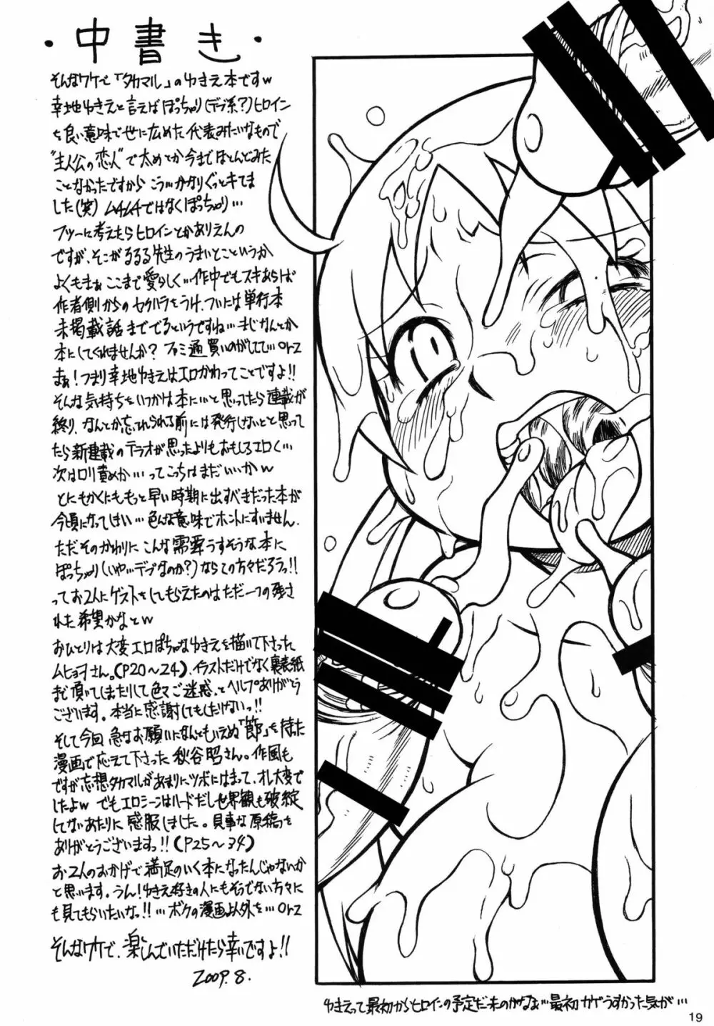 ゆきえ本 Page.19