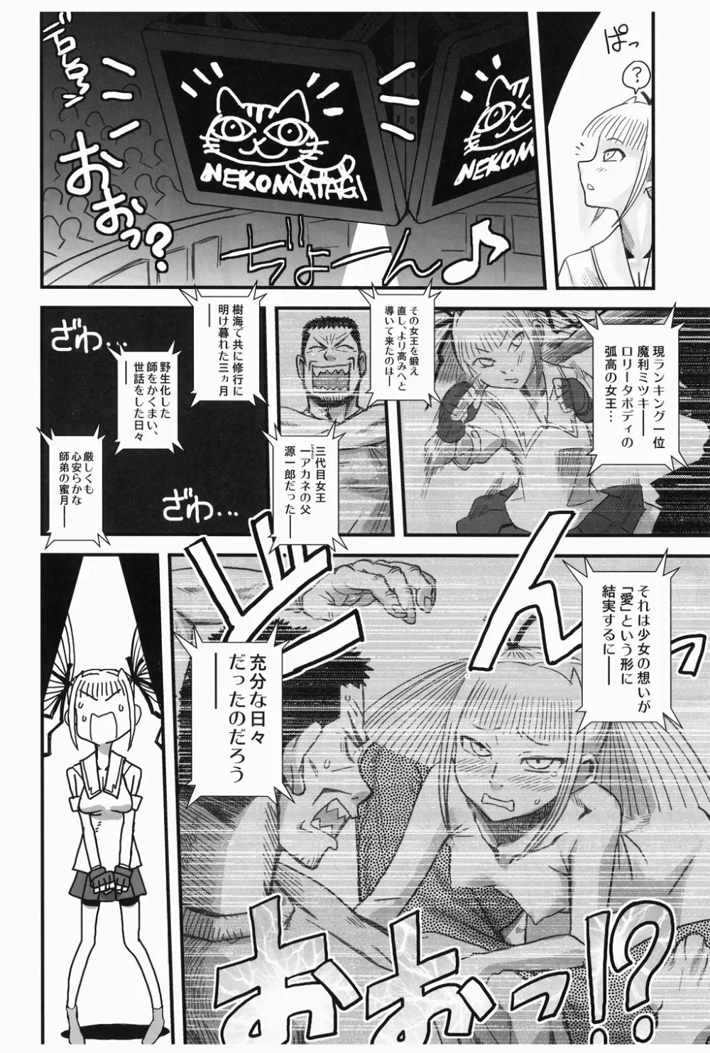 痴女で淫獣 Page.10